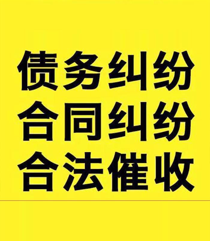 梨树专业要账公司